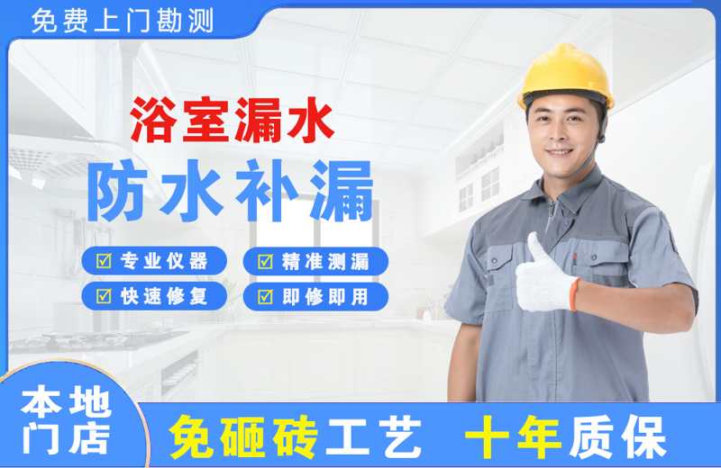 南桥浴室漏水维修